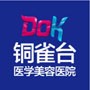 重庆铜雀台医疗美容logo