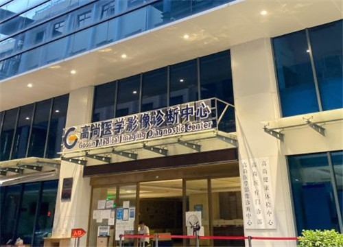广州高尚医疗美容门头照