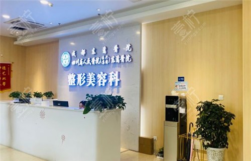 成都东篱整形前台