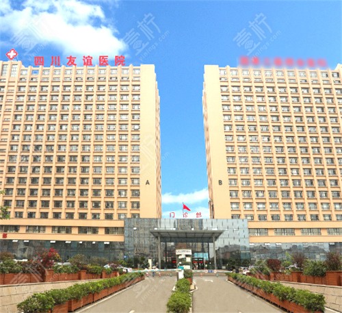 四川友谊医院外景