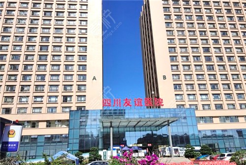 四川友谊医院门头环境
