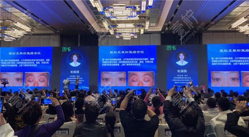 杜园园参加眼整形学术会议截图