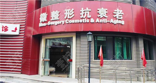 杭州整形医院门头环境