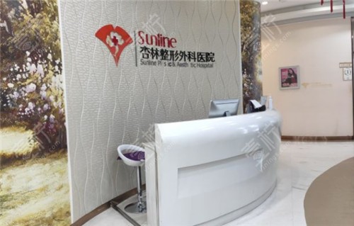 沈阳杏林整形前台