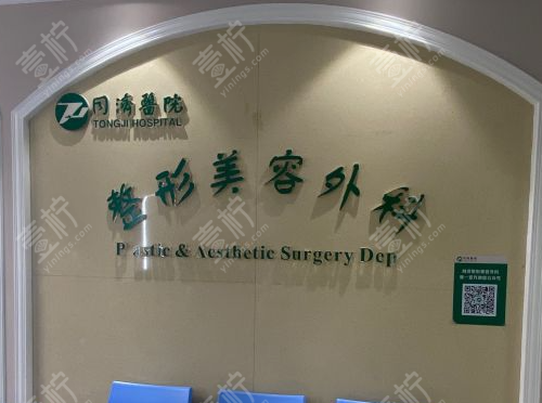 同济医学院整形美容环境
