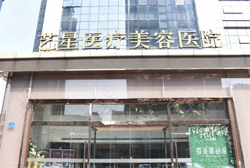 济南艺星整形美容大门