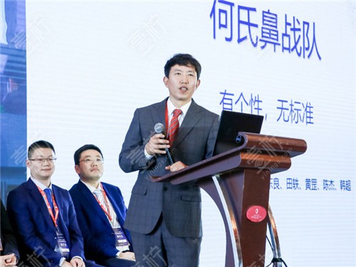 何氏鼻团队发言照片