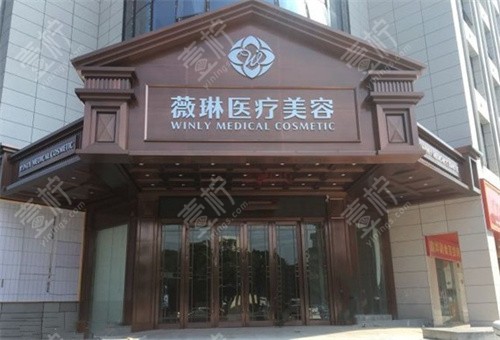 赣州薇琳医疗美容大门