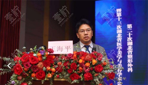 武汉硚口卓美整形王海平