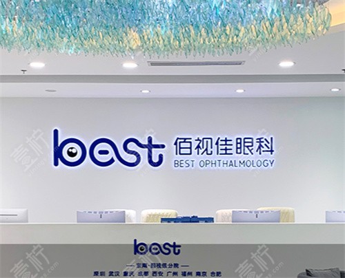 深圳佰视佳眼科前台