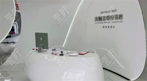 北京美媛荟整形美容前台