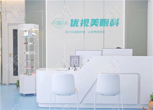 西安优视美眼科前台照片