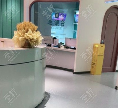 缔莱美整形收银台