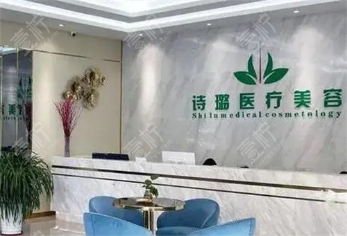 惠州诗璐医疗美容前台