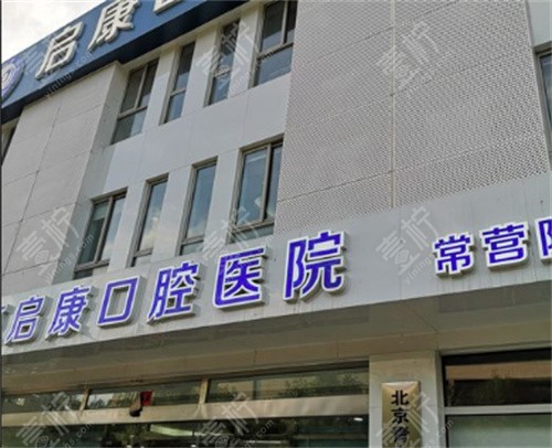 启康口腔外部环境