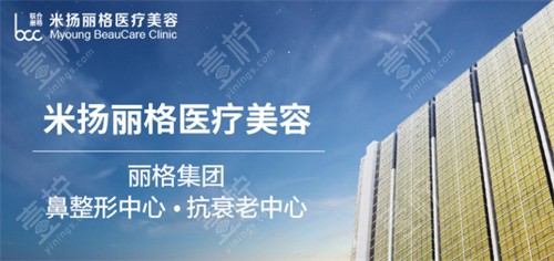 北京米扬丽格整形宣传图
