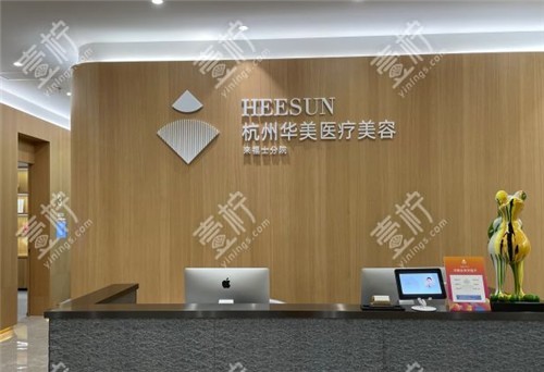 杭州华美禧善前台