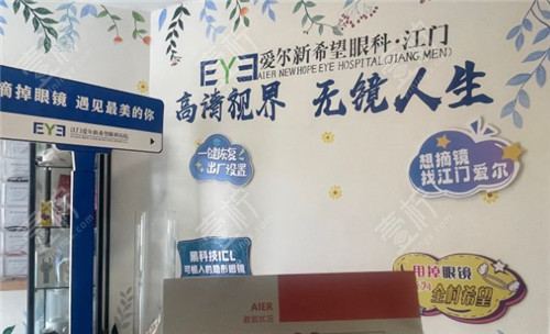 江门爱尔新希望眼科环境图