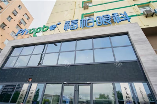 青岛福柏眼科门头