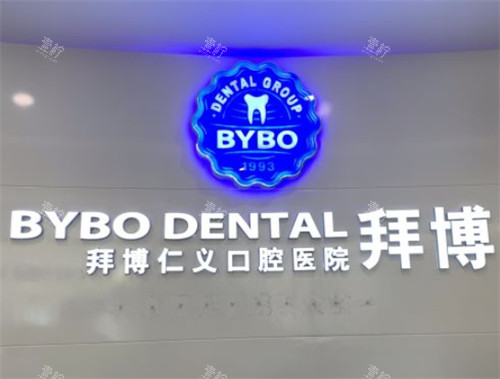 云南昆明拜博口腔logo图片