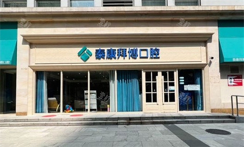 北京拜博口腔外景