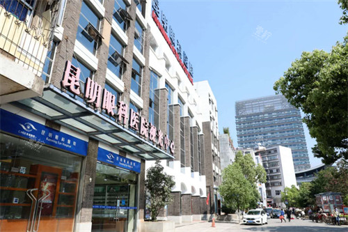 昆明眼科医院大楼