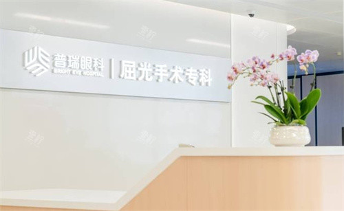 合肥普瑞眼科前台