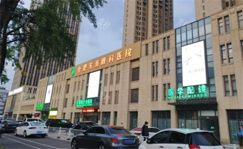 合肥东南眼科外景