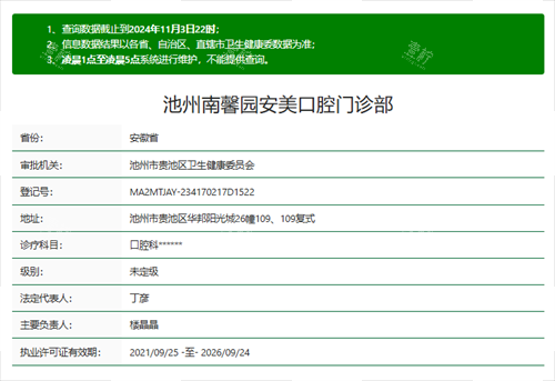 池州安美口腔登记号