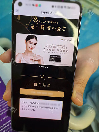 伊妍仕少女针防伪验证 伊妍仕少女针防伪验证