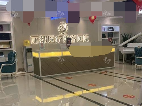 银川丽都医疗美容医院大厅环境