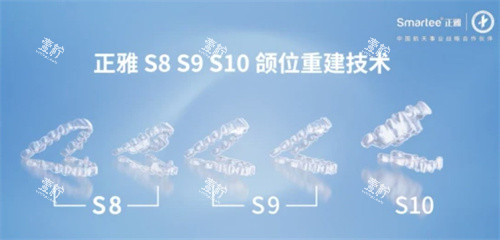 正雅S8-S10