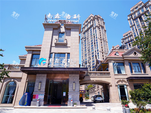 福州捷森齿科门头