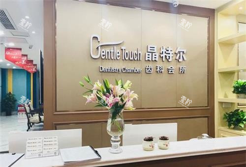 福州晶特尔口腔前台环境