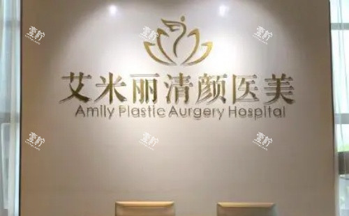 成都艾米丽整形前台示意图