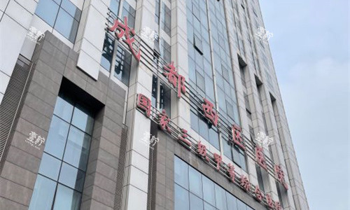 成都西区整形外貌图