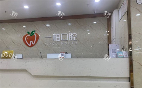 兰州一柚口腔前台