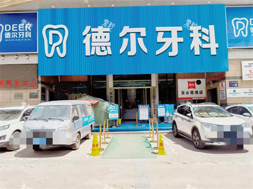 兰州德尔牙科外景