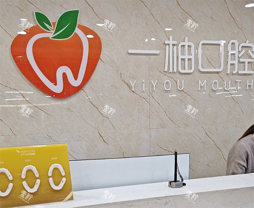 兰州一柚口腔照片图