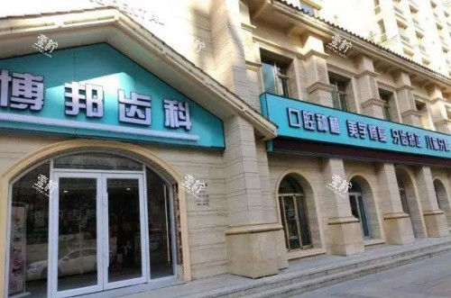 兰州博邦齿科门头示意图