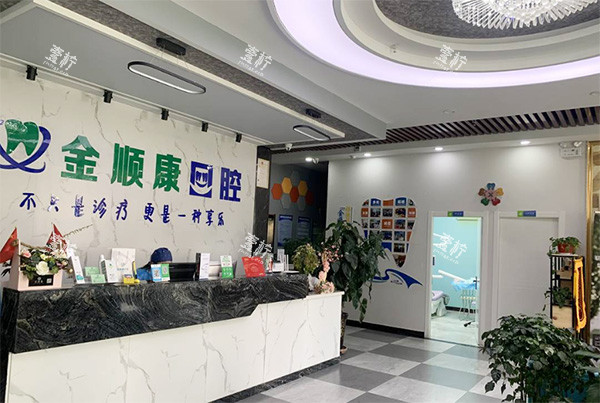 兰州金顺康口腔照片