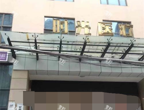 兰州时光激光整形美容医院门头