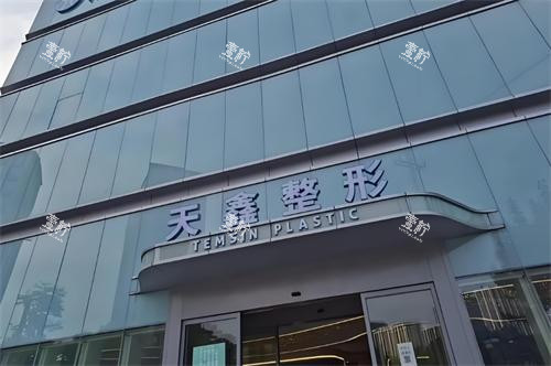 杭州天鑫整形大楼图