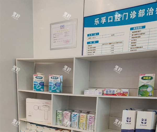 深圳乐孚口腔门诊公示区域