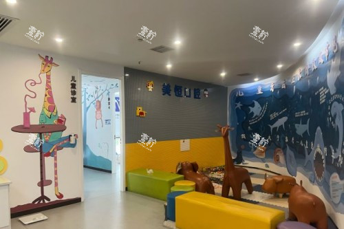 西安美恒口腔游玩区
