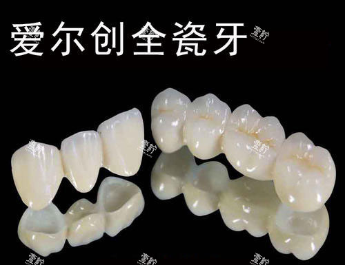 爱尔创全瓷牙实物图