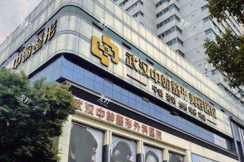 武汉中翰整形门头