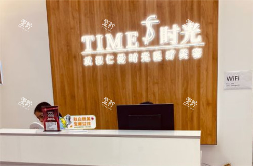 武汉仁爱时光整形的导医台