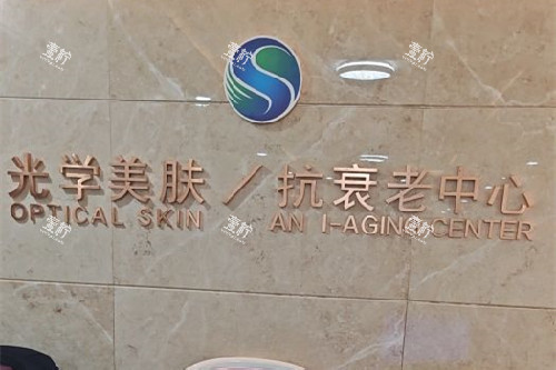 沈阳曙光整形抗衰老中心