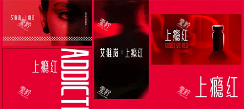 艾维岚上瘾红